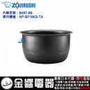 【金響代購】空運,ZOJIRUSHI B497-6B(日本國內款):::象印壓力IH電子鍋內鍋,NP-BF18KS,專用