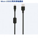 SONY CP-AB150/B黑色(公司貨):::USB-A-Micro USB,480Mbps高速傳輸,Micro USB充電與傳輸纜線,約1.5m,刷卡或3期,CPAB150