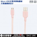 SONY CP-ABP150/P粉紅色(公司貨):::USB-A-Micro USB,480Mbps高速傳輸,尼龍編織線設計,Micro USB充電與傳輸纜線,約1.5m,刷卡或3期,CPABP150