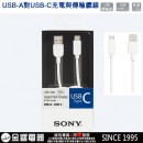 SONY CP-AC100/W白色(公司貨):::USB-C-USB-A,480Mbps高速傳輸,USB-A對USB-C充電與傳輸纜線,約1.0m,刷卡或3期,CPAC100