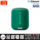 已完售,SONY SRS-XB12/G綠色(公司貨):::可攜式重低音無線藍牙喇叭,NFC,免持通話,充電式,串聯左右聲道,IP67防水,SRSXB12