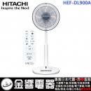 已完售,HITACHI HEF-DL900A(日本國內款):::2019年,日立DC直流馬達節能電風扇,立扇,附遙控器,刷卡或3期零利率,HEFDL900A