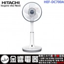 已完售,HITACHI HEF-DC700A(日本國內款):::2019年,日立DC直流馬達節能電風扇,立扇,附遙控器,HEFDC700A
