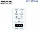 已完售,HITACHI HEF-DC700A(日本國內款):::2019年,日立DC直流馬達節能電風扇,立扇,附遙控器,HEFDC700A