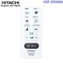 已完售,HITACHI HSF-DS500A(日本國內款):::2019年,日立DC直流馬達節能電風扇,大廈扇,附遙控器,HSFDS500A
