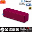 已完售,SONY SRS-HG1/P紫色(公司貨):::[Bluetooth藍牙接續無線喇叭系統],NFC,免持通話,充電式,重低音,串聯左右聲道,音樂串流,Hi-Res,刷卡或3期零利率,SRSHG