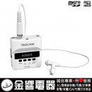 代購,TASCAM DR-10LW白色(日本國內款):::24bit/16bit,44.1kHz/48kHz,領夾麥克風PCM專業錄音機,microSDHC對應,刷卡或3期零利,DR10LW