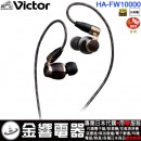 代購,Victor HA-FW10000(日本國內款):::日本製,WOOD,耳道式耳機,Hi-Res音源,木質,刷卡或3期,HAFW10000
