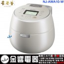 【金響代購】空運,MITSUBISHI NJ-AWA10-W白真珠(日本國內款):::2019年最新,日本製,三菱電機電子鍋,本炭釜 KAMADO,羽釜タイプ,5.5合炊,6人份,刷卡或3期,NJAW