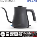 已完售,BALMUDA K02A-BK黑色(日本國內款):::BALMUDA The Pot,電熱水壺,0.6L