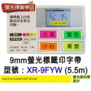 CASIO XR-9FYW(公司貨):::KL-G2TC,KL-170PLUS,KL-8700標籤印字機專用,螢光標籤印字帶,寬度9mm,總長度5.5m,刷卡或3期零利率,XR9FYW