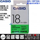 CASIO XR-18FGN(公司貨):::KL-G2TC,KL-170PLUS,KL-8700標籤印字機專用,螢光標籤印字帶,寬度18mm,總長度5.5m,刷卡或3期零利率,XR18FGN