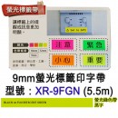 CASIO XR-9FGN(公司貨):::KL-G2TC,KL-170PLUS,KL-8700標籤印字機專用,螢光標籤印字帶,寬度9mm,總長度5.5m,刷卡或3期零利率,XR9FGN