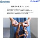 已完售,dretec LS-200WT(日本原裝):::輕便攜帶式,電子行李秤,1~50KG,自由行推薦,旅行推薦,LS200WT