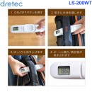 已完售,dretec LS-200WT(日本原裝):::輕便攜帶式,電子行李秤,1~50KG,自由行推薦,旅行推薦,LS200WT