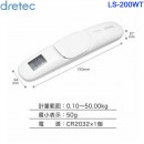 已完售,dretec LS-200WT(日本原裝):::輕便攜帶式,電子行李秤,1~50KG,自由行推薦,旅行推薦,LS200WT