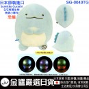 San-X SG-0040TG恐龍(日本原裝):::SUMIKKO GURASHI,S/G,角落小夥伴,角落生物,閃閃發光,絨毛公仔,玩具,刷卡或3期,4549479039754