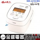 已完售,ZOJIRUSHI NW-JU10-WA(日本國內款):::2019年最新,日本製,象印壓力IH電子鍋,5.5合炊き,6人份,極め炊き,鉄,豪炎かまど釜,NWJU10