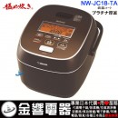 已完售,ZOJIRUSHI NW-JC18-TA(日本國內款):::2019年最新,日本製,象印壓力IH電子鍋,1升炊き,10人份,極め炊き,鉄器コート,プラチナ厚釜,刷卡或3期,NWJC1