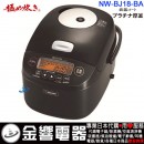 已完售,ZOJIRUSHI NP-BJ18-BA(日本國內款):::2019年最新,日本製,象印壓力IH電子鍋,1升炊き,10人份,極め炊き,鉄器コート,プラチナ厚釜,刷卡或3期,NPBJ1 已完售,ZOJIRUSHI NP-BJ18-BA(日本國內款):::2019年最新,日本製,象印壓力IH電子鍋,1升炊き,10人份,極め炊き,鉄器コート,プラチナ厚釜,刷卡或3期,NPBJ1