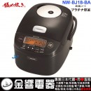 已完售,ZOJIRUSHI NP-BJ18-BA(日本國內款):::2019年最新,日本製,象印壓力IH電子鍋,1升炊き,10人份,極め炊き,鉄器コート,プラチナ厚釜,刷卡或3期,NPBJ1