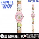 SUMIKKO GURASHI角落生物 SX-V06-SG(日本原裝):::角落小夥伴,流行錶,卡通錶,兒童錶,孩童錶,學生錶,時尚錶,刷卡或3期,SXV06SG