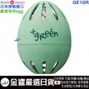 DOSHISHA GE1GR綠色(日本原裝):::日本製,鮮度保持蛋,蔬果保鮮蛋,刷卡或3期,4550283242025