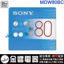 SONY MDW80BC(日本國內款):::80分鐘MD專用空白片,BASIC,單片,刷卡不加價或3期零利率,MDW-80BC,MDW80BC