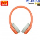 客訂商品,SONY WH-H810/D橘色(公司貨):::支援App,Hi-Res音源,高音質無線藍牙耳罩式耳機,免持通話,刷卡或3期,WHH810