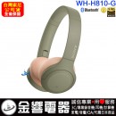 客訂商品,SONY WH-H810/G綠色(公司貨):::支援App,Hi-Res音源,高音質無線藍牙耳罩式耳機,免持通話,刷卡或3期,WHH810