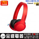 客訂商品,SONY WH-H810/R紅色(公司貨):::支援App,Hi-Res音源,高音質無線藍牙耳罩式耳機,免持通話,刷卡或3期,WHH810