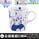 已完售,yamaka PM182-11神奇寶貝球(日本原裝):::日本製,POCKET MONSTERS,口袋怪獸,Pokemon,寶可夢,馬克杯,紀念杯,茶杯,刷卡或3期,49798551794