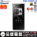 【金響電器】現貨,SONY NW-ZX507/S銀色(公司貨):::Walkman,Hi-Res,高音質隨身數位播放器,Android系統,內建64GB,microSD,NWZX507