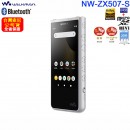 【金響電器】現貨,SONY NW-ZX507/S銀色(公司貨):::Walkman,Hi-Res,高音質隨身數位播放器,Android系統,內建64GB,microSD,NWZX507