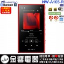 SONY NW-A105/R紅色(公司貨):::Walkman,Hi-Res,高音質隨身數位播放器,Android系統,內建16GB,microSD,刷卡或3期,NWA105