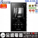 SONY NW-A105/B黑色(公司貨):::Walkman,Hi-Res,高音質隨身數位播放器,Android系統,內建16GB,microSD,刷卡或3期,NWA105