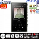 客訂商品,SONY NW-A105/G綠色(公司貨):::Walkman,Hi-Res,高音質隨身數位播放器,Android系統,內建16GB,microSD,刷卡或3期,NWA105