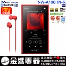 SONY NW-A106HN/R紅色(公司貨):::Walkman,Hi-Res,高音質隨身數位播放器,Android,32GB,microSD,附入耳式耳機,刷卡或3期,NWA106HN