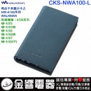 SONY CKS-NWA100/L藍色(公司貨):::NW-A105,NW-A106HN,NW-A107,NW-A100TPS,原廠翻蓋式皮套,刷卡或3期,CKSNWA100