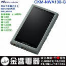 SONY CKM-NWA100/G綠色(公司貨):::NW-A105,NW-A106HN,NW-A107,NW-A100TPS,原廠矽膠保護殼,刷卡或3期,CKMNWA100