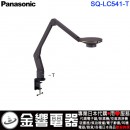 代購,Panasonic SQ-LC541-T棕色(日本國內款):::國際牌LED單臂夾燈,可調光,LED(昼光色6200K･Ra83),免運費,刷卡或3期零利率,SQLC541