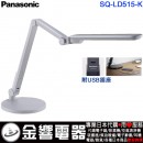 代購,Panasonic SQ-LD515-W白色(日本國內款):::國際牌LED檯燈,LED(昼光色6200K･Ra83),內建USB插座,刷卡或3期,SQLD515