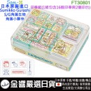缺貨,San-X FT30801(日本原裝):::SUMIKKO GURASHI,角落生物,S/G,角落小夥伴,16入,印章組,封蠟印章組,可愛印章,刷卡或3期,4974413675932 缺貨,San-X FT30801(日本原裝):::SUMIKKO GURASHI,角落生物,S/G,角落小夥伴,16入,印章組,封蠟印章組,可愛印章,刷卡或3期,4974413675932