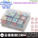 缺貨,San-X FT24101(日本原裝):::SUMIKKO GURASHI,角落生物,S/G,角落小夥伴,8入,印章組,封蠟印章組,可愛印章,刷卡或3期,4974413656023