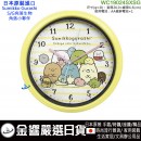 缺貨,alias WC19024SXSG黃色(日本國內款):::SUMIKKO GURASHI,角落生物,角落小夥伴,時尚掛鐘,連續秒針,靜音,直徑26cm,刷卡或3期