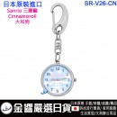 【金響日貨】現貨,SUN FLAME SR-V26-CN(日本原裝):::Sanrio,三麗鷗,Cinnamoroll,大耳狗,keyring,鑰匙圈,鑰匙扣錶,鑰匙圈錶,刷卡或3期,SR