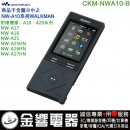 SONY CKM-NWA10/B黑色(日本國內款):::NW-A25,NW-A26HN,NWZ-A15,NW-A10系列原廠果凍套,刷卡不加價或3期零利率,CKMNWA10 SONY CKM-NWA10/B黑色(日本國內款):::NW-A25,NW-A26HN,NWZ-A15,NW-A10系列原廠果凍套,刷卡不加價或3期零利率,CKMNWA10