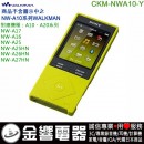 SONY CKM-NWA10/Y黃色(日本國內款):::NW-A25,NW-A26HN,NWZ-A15,NW-A10系列原廠果凍套,刷卡不加價或3期零利率,CKMNWA10 SONY CKM-NWA10/Y黃色(日本國內款):::NW-A25,NW-A26HN,NWZ-A15,NW-A10系列原廠果凍套,刷卡不加價或3期零利率,CKMNWA10