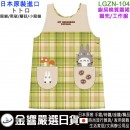 已完售,marushin LGZN-104(日本原裝):::Studio Ghibli,龍貓,トトロ,宮崎駿,吉卜力工作室,豆豆龍,TOTORO,背心式棉質圍裙,圍兜,工作服 已完售,marushin LGZN-104(日本原裝):::Studio Ghibli,龍貓,トトロ,宮崎駿,吉卜力工作室,豆豆龍,TOTORO,背心式棉質圍裙,圍兜,工作服