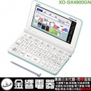 【金響代購空運】CASIO XD-SX4900GN(日本國內款):::2020年最新,高校生,EX-word,240本內容收錄電子辭書,彩色液晶搭載,手寫板,免運費,刷卡或3期,XDSX4900